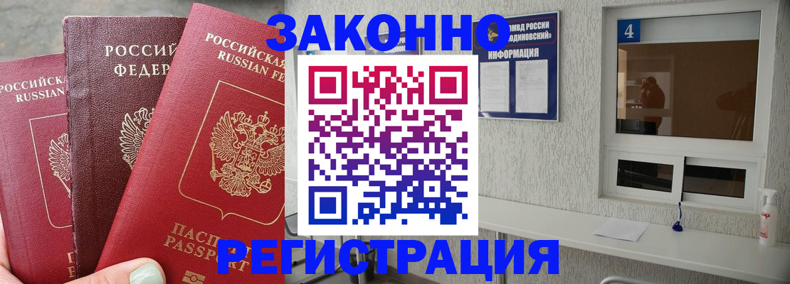 прописка от собственника в Междуреченске