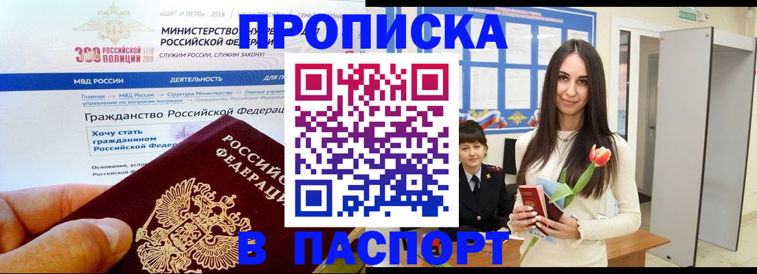 прописка для военкомата в Междуреченске