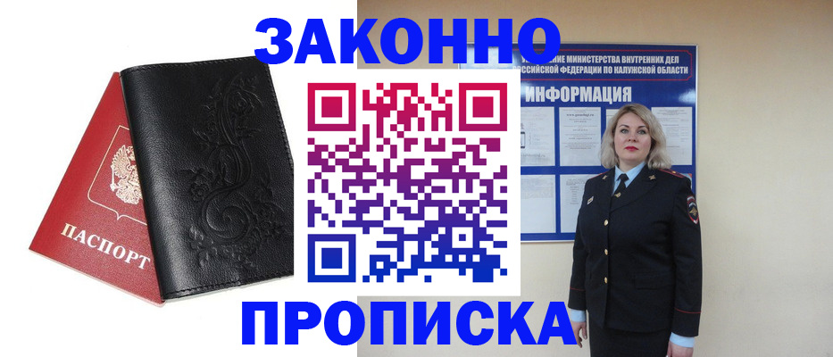 прописка гарантия в Междуреченске