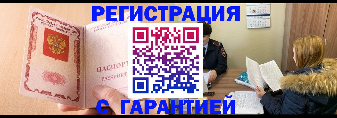 временная регистрация адрес в Междуреченске